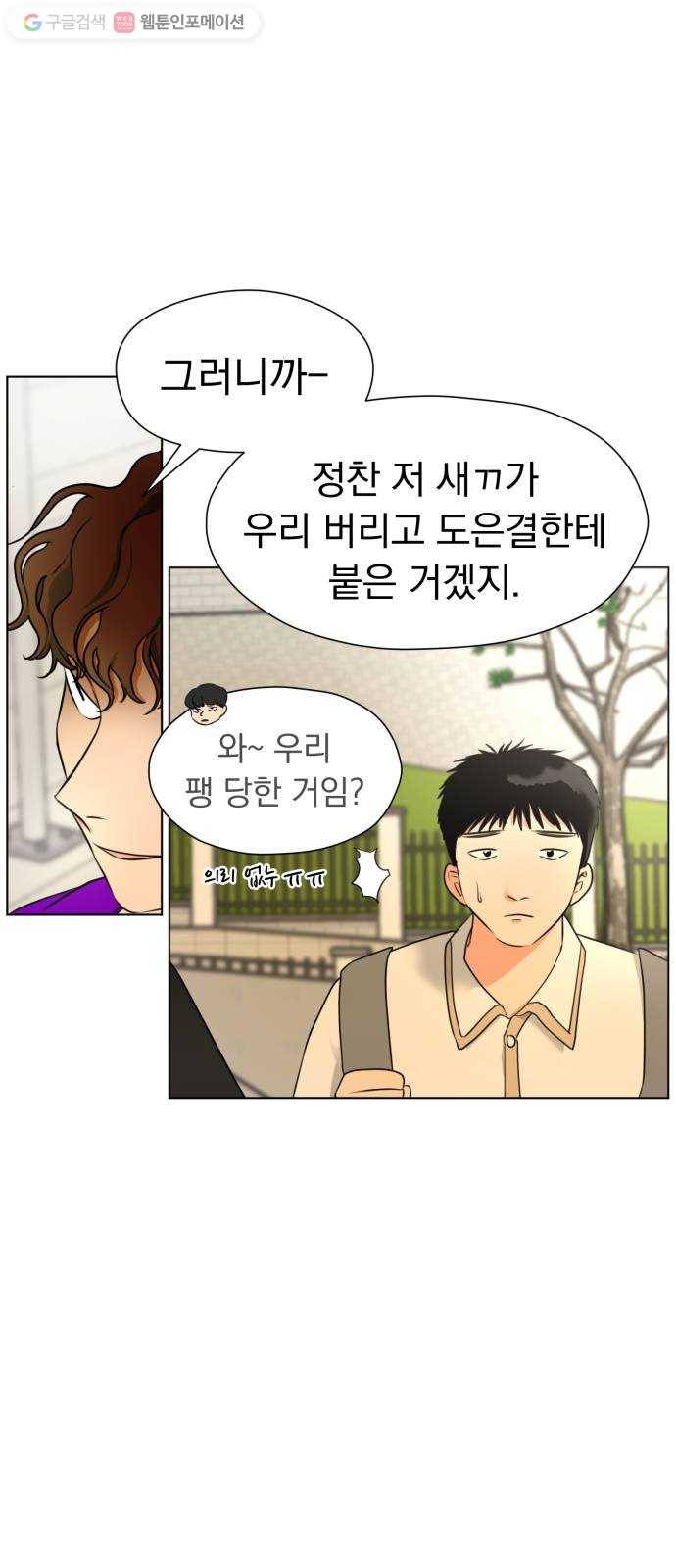 결혼까지 망상했어! 4화 어디서 타는 냄새 안 나요? 9