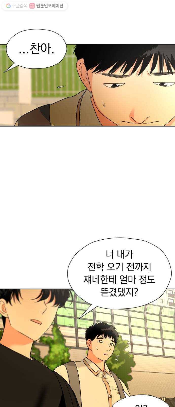 결혼까지 망상했어! 4화 어디서 타는 냄새 안 나요? 10
