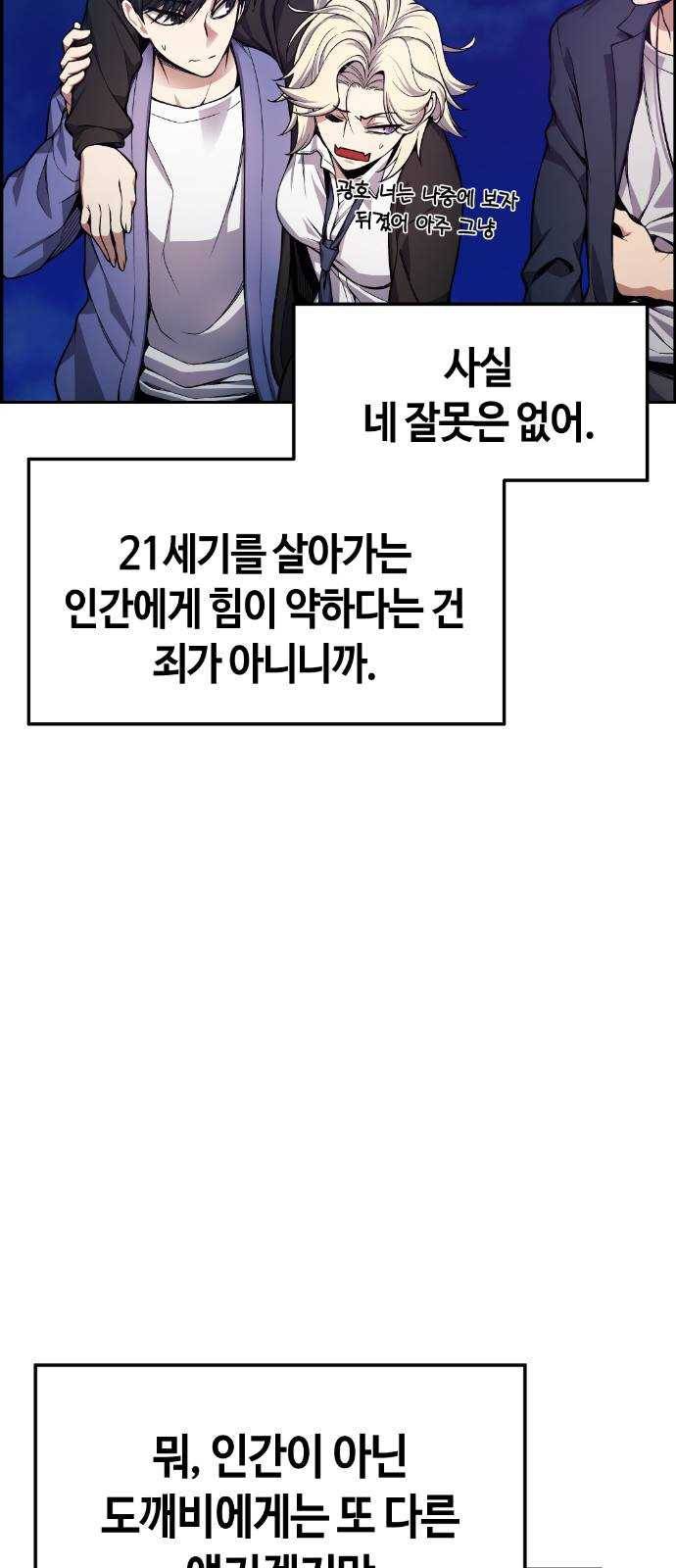 강남도깨비 28화 15