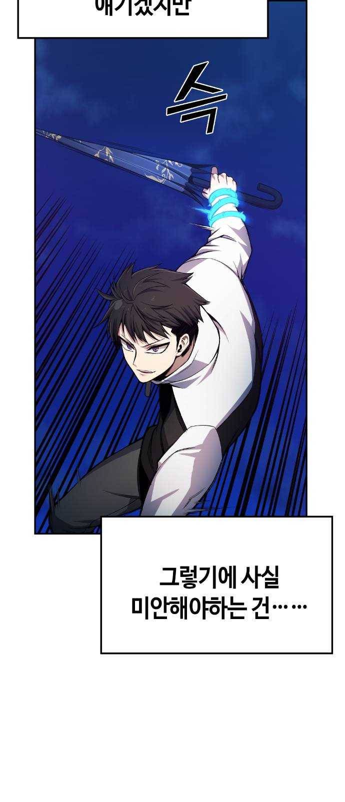 강남도깨비 28화 16