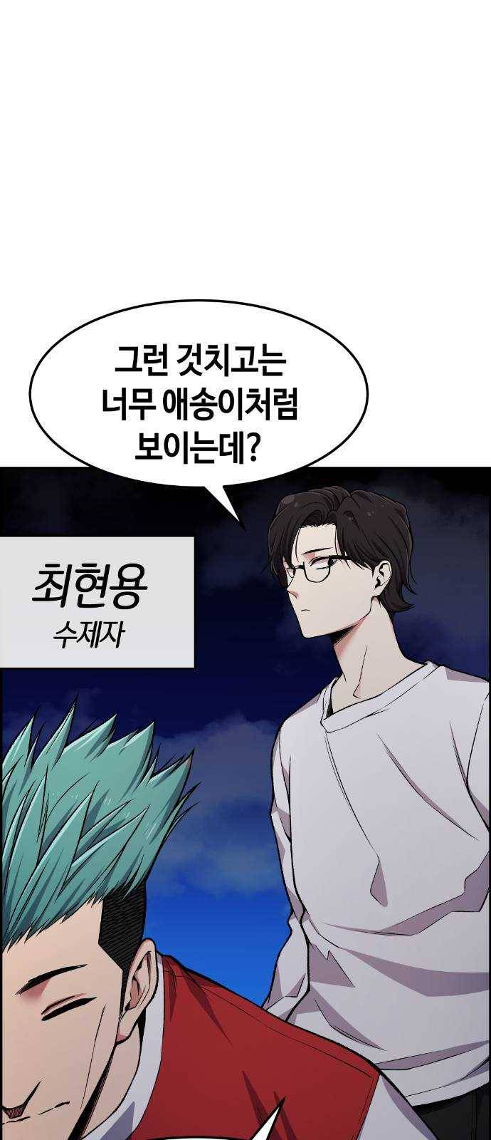 강남도깨비 33화 4