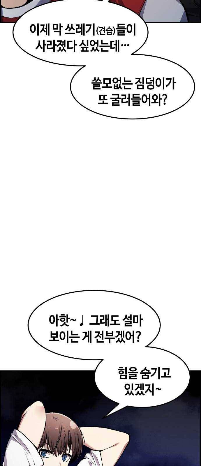 강남도깨비 33화 5