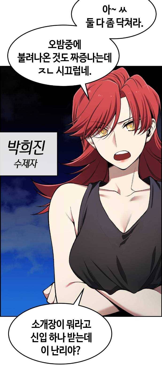 강남도깨비 33화 7