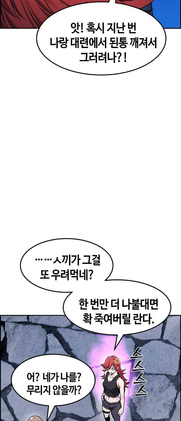 강남도깨비 33화 9