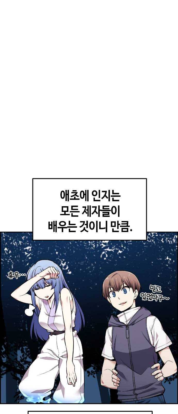 강남도깨비 43화 2