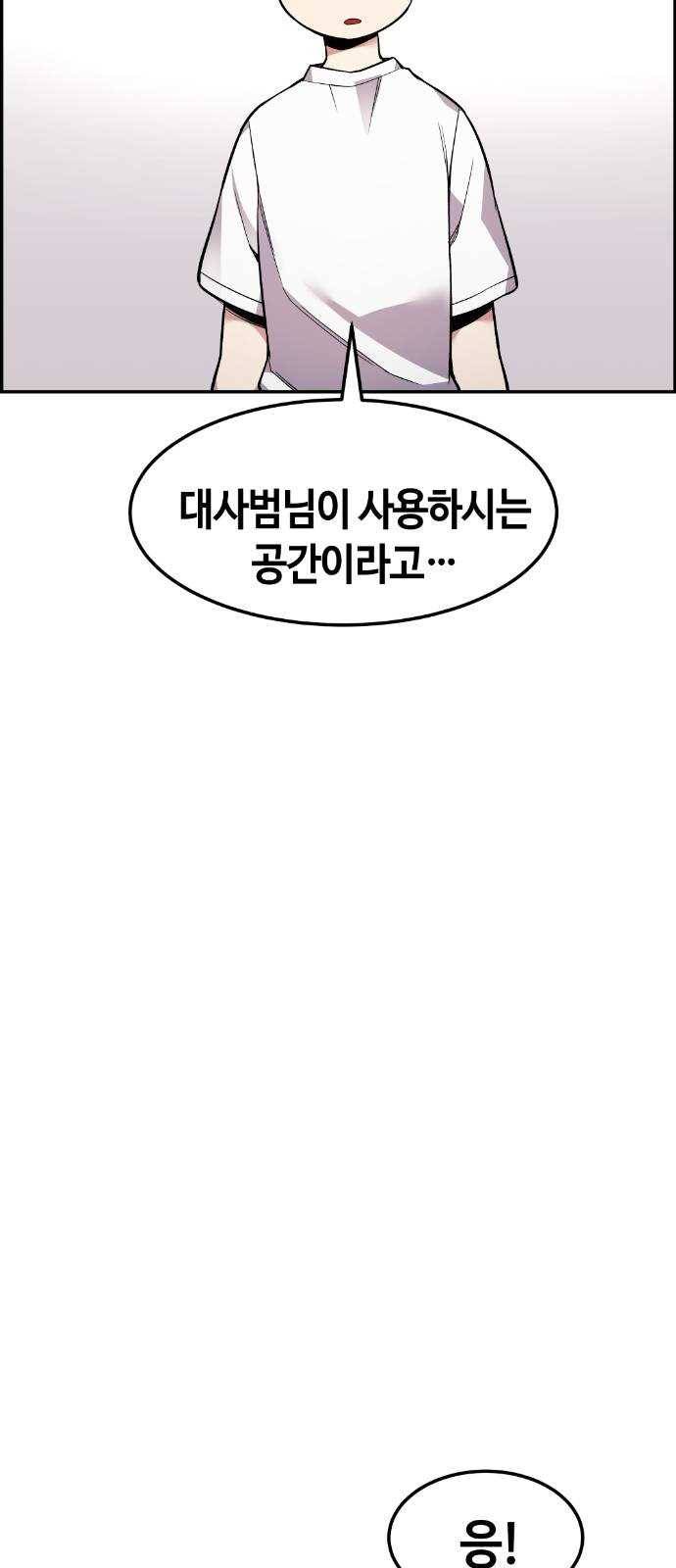 강남도깨비 43화 10
