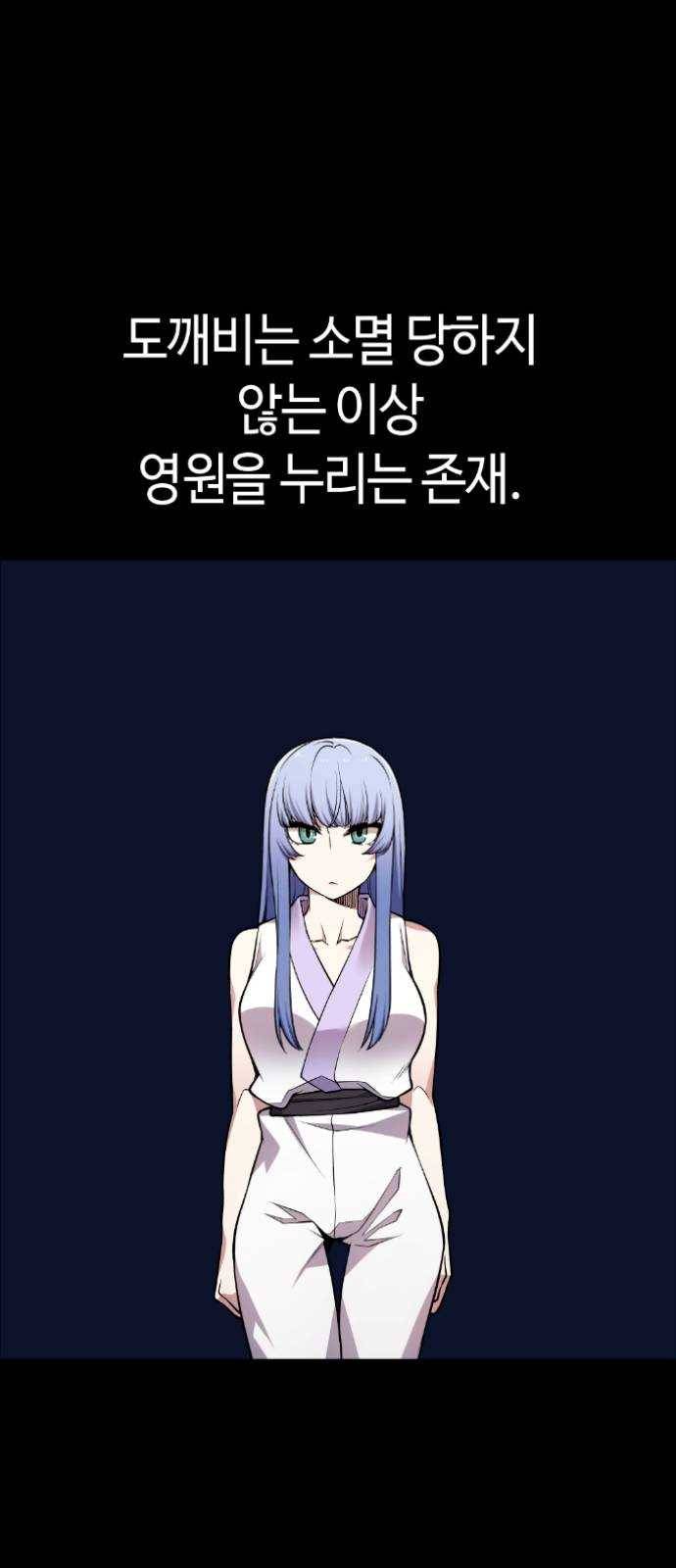 강남도깨비 53화 1