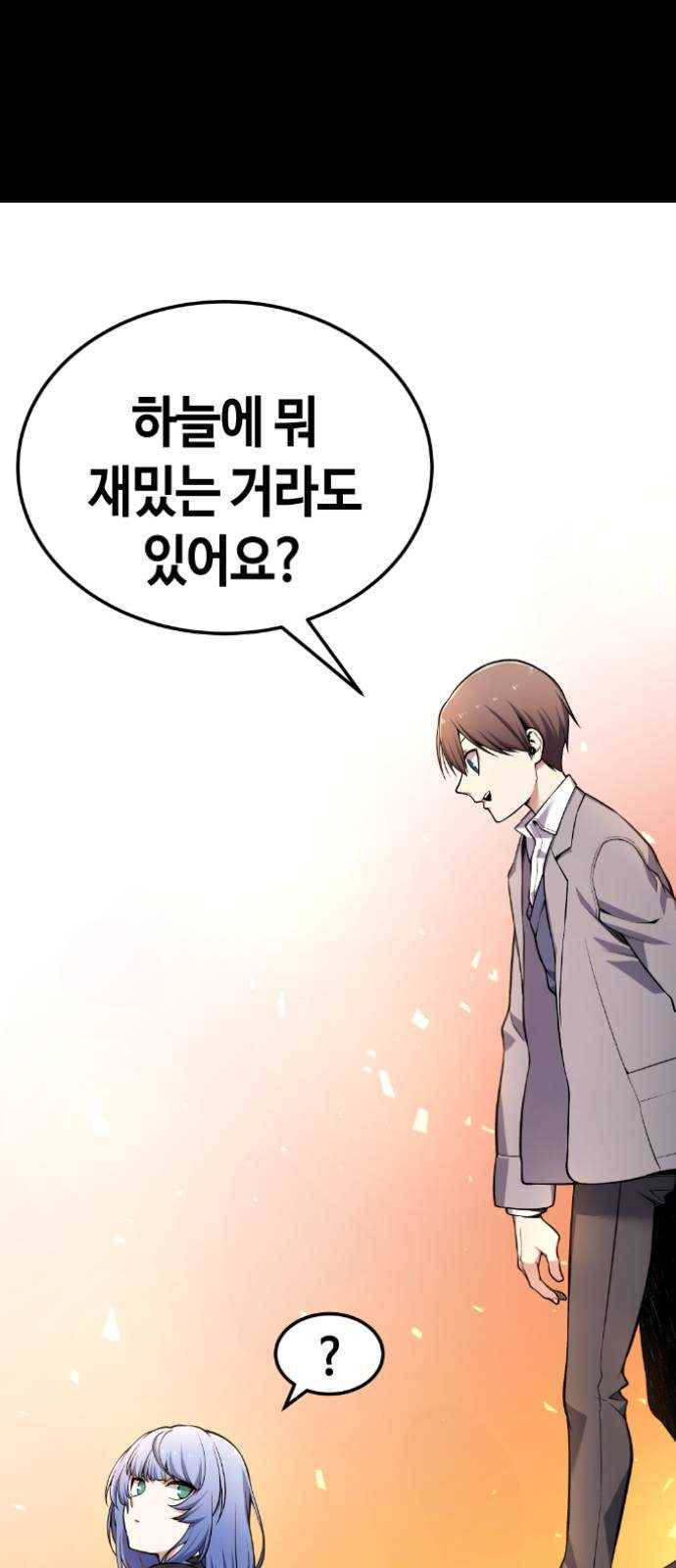 강남도깨비 53화 10