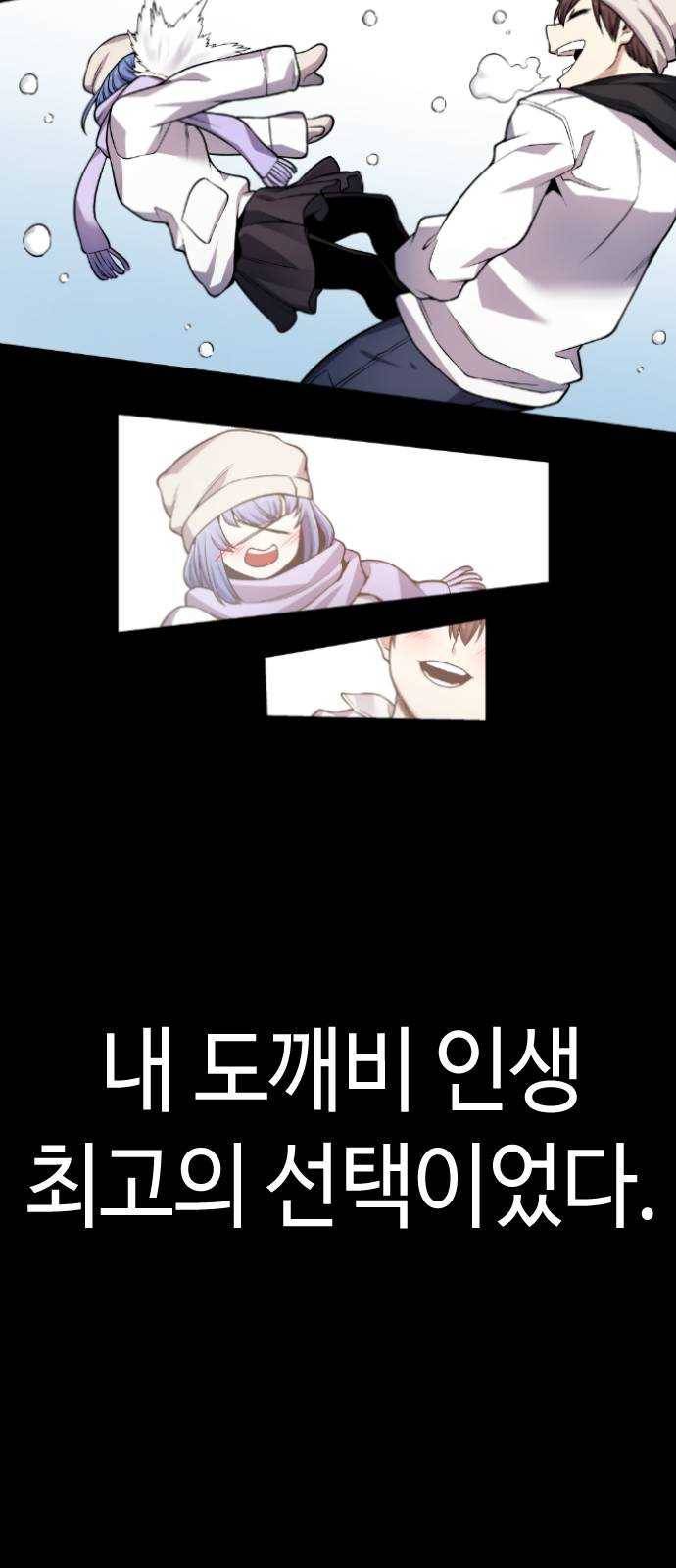 강남도깨비 53화 17