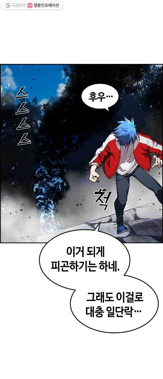 강남도깨비 73화 1