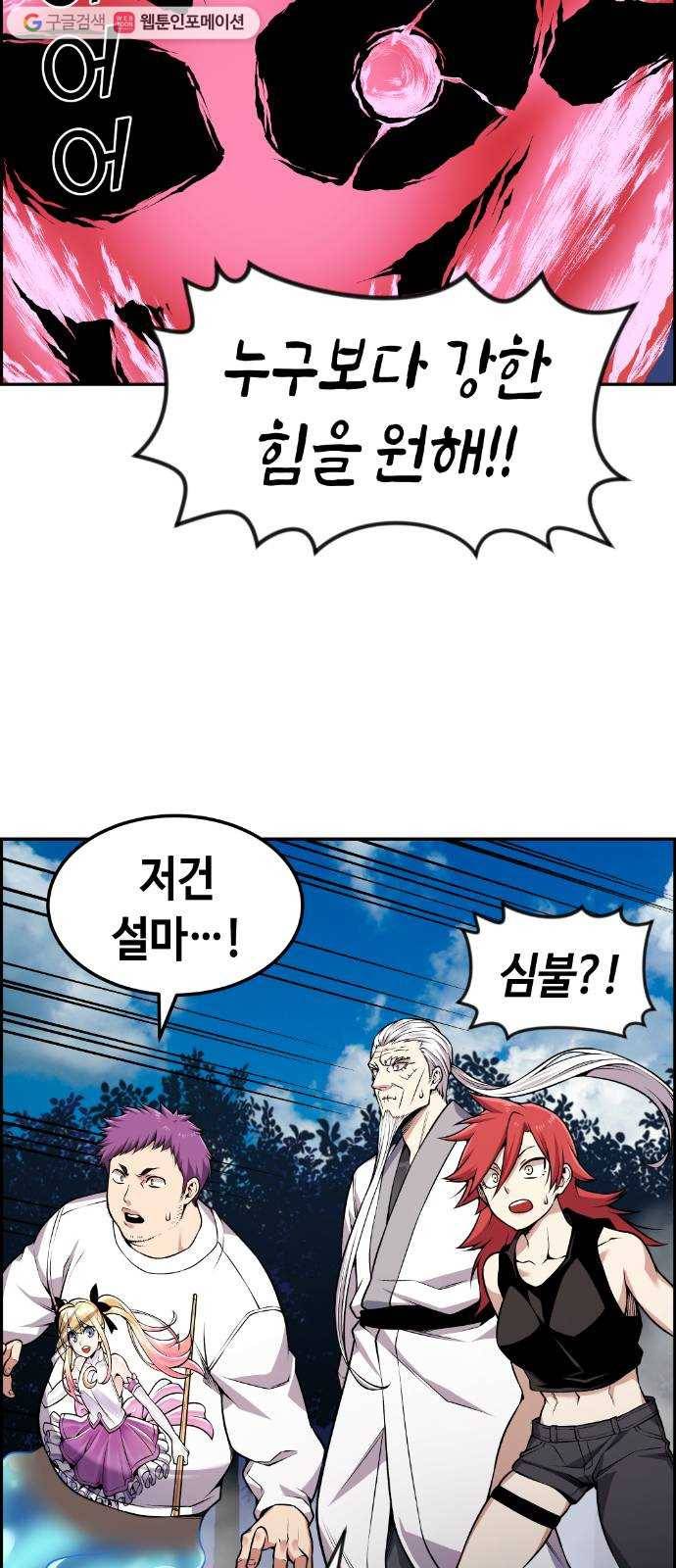 강남도깨비 73화 5