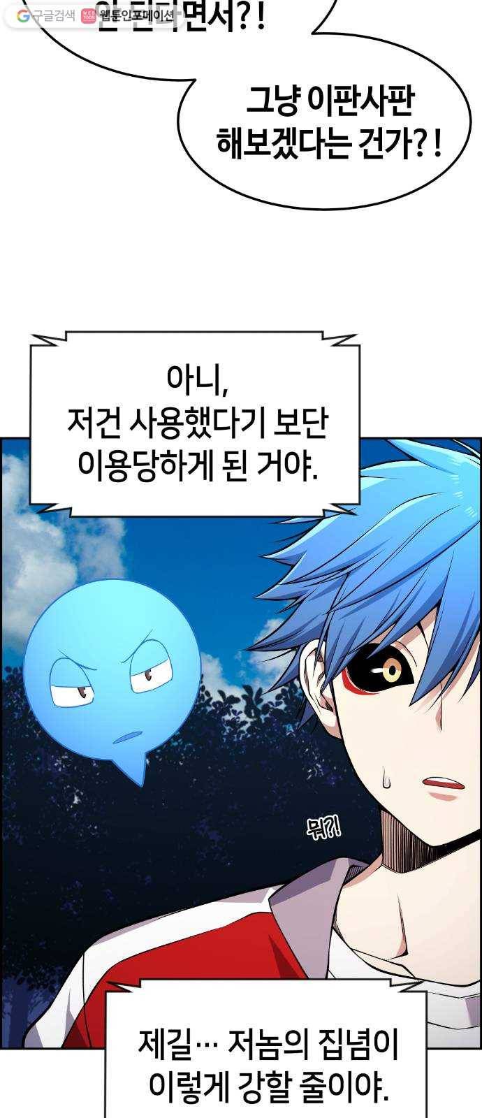 강남도깨비 73화 7