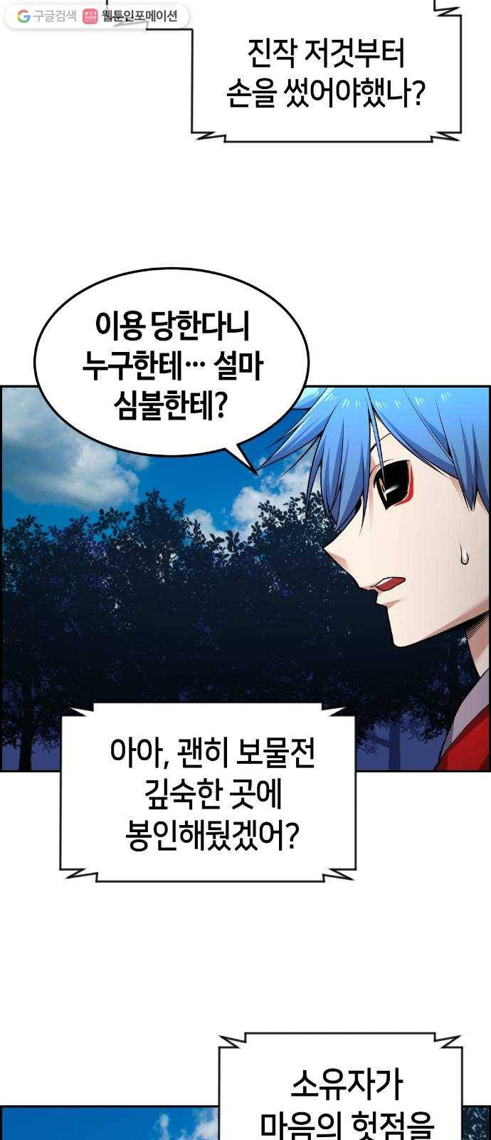 강남도깨비 73화 8