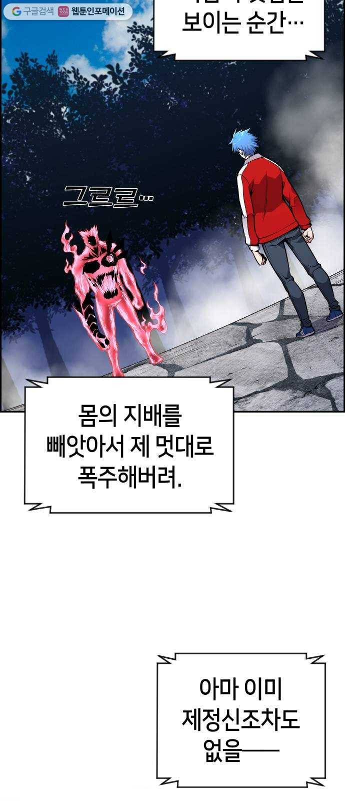강남도깨비 73화 9