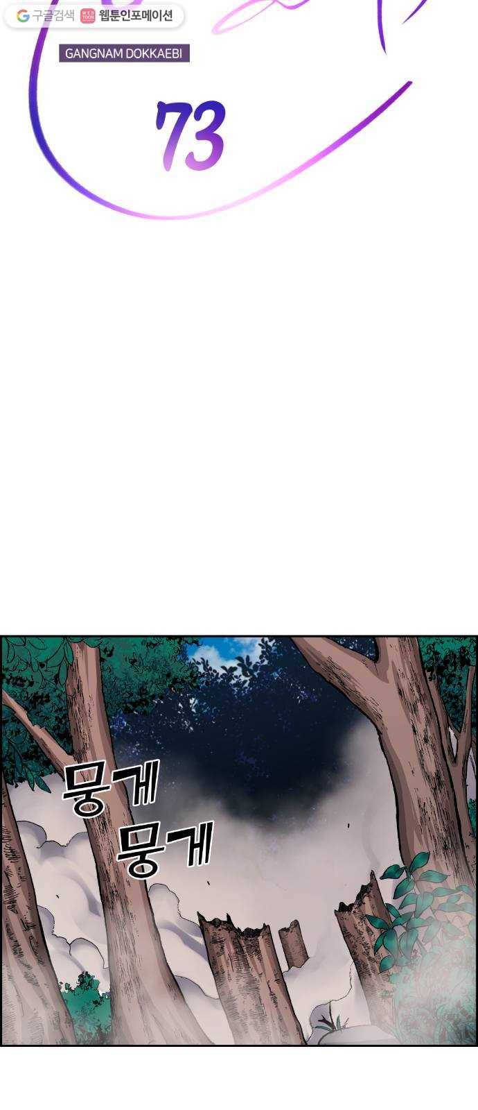강남도깨비 73화 12