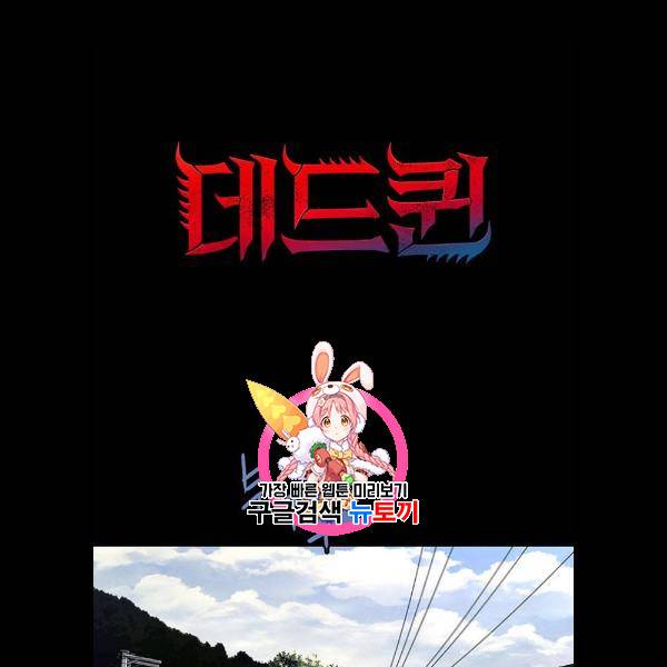 데드퀸 30화 1