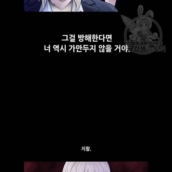 데드퀸 30화 6