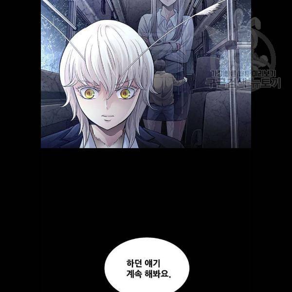 데드퀸 30화 8