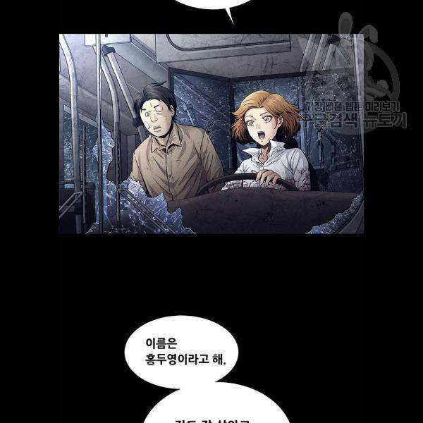 데드퀸 30화 9