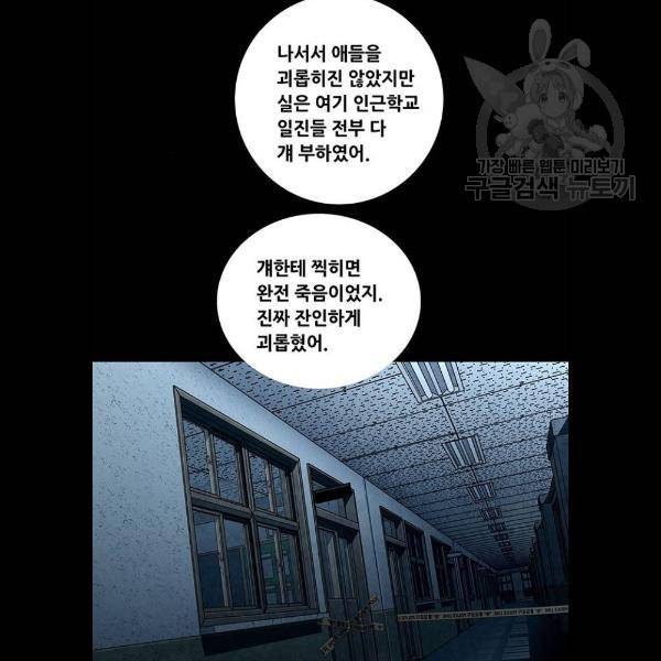 데드퀸 30화 11