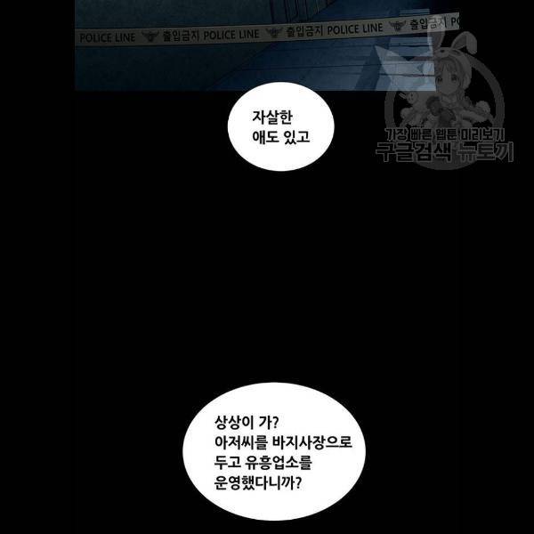 데드퀸 30화 12