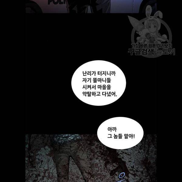 데드퀸 30화 16