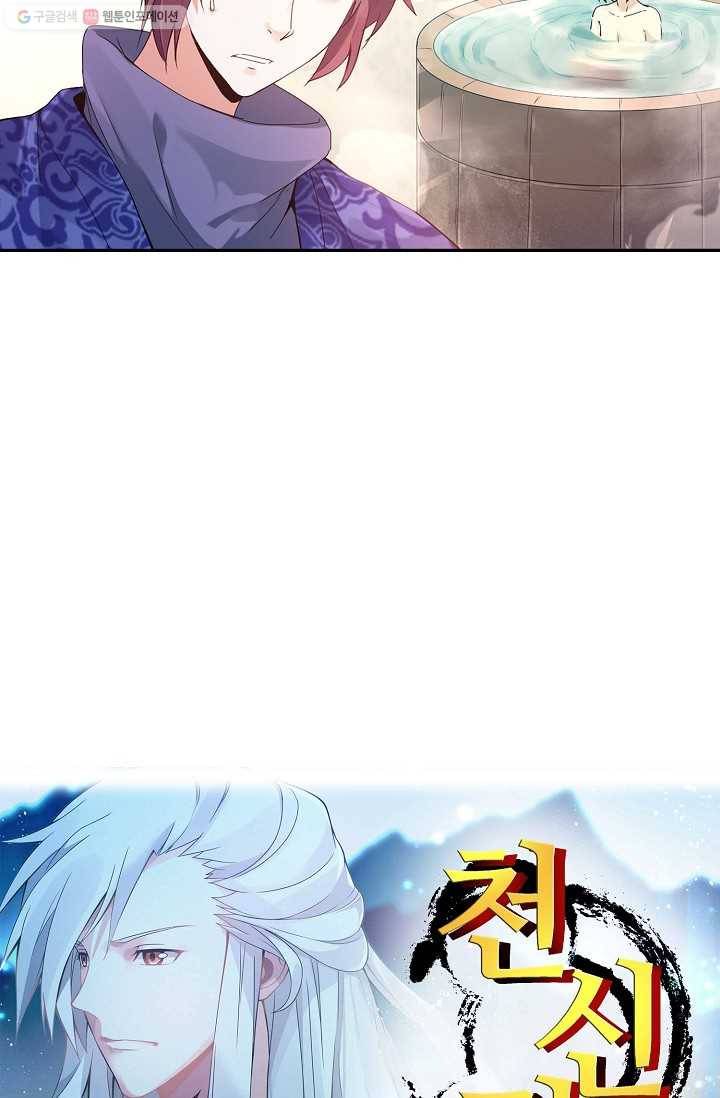 천신결 7화 3