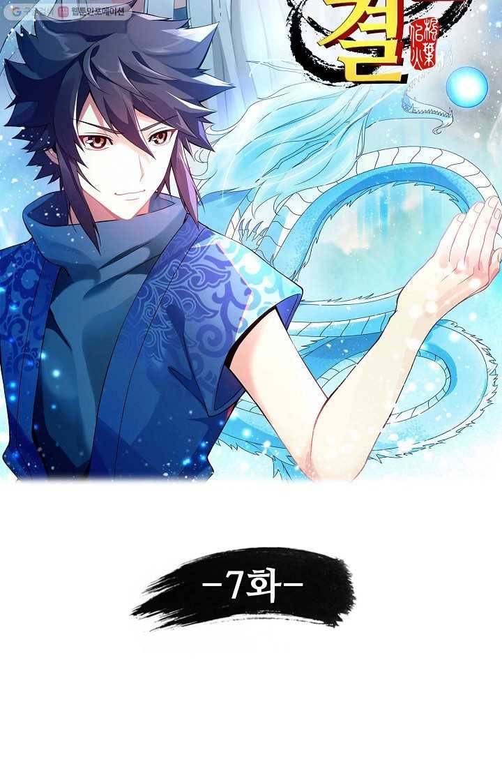 천신결 7화 4