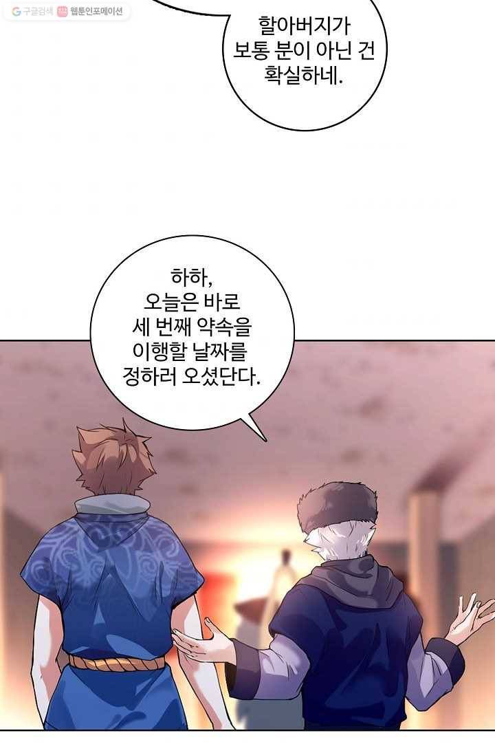 천신결 7화 6