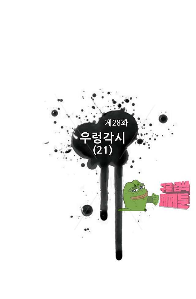혼의 나라 28화 3