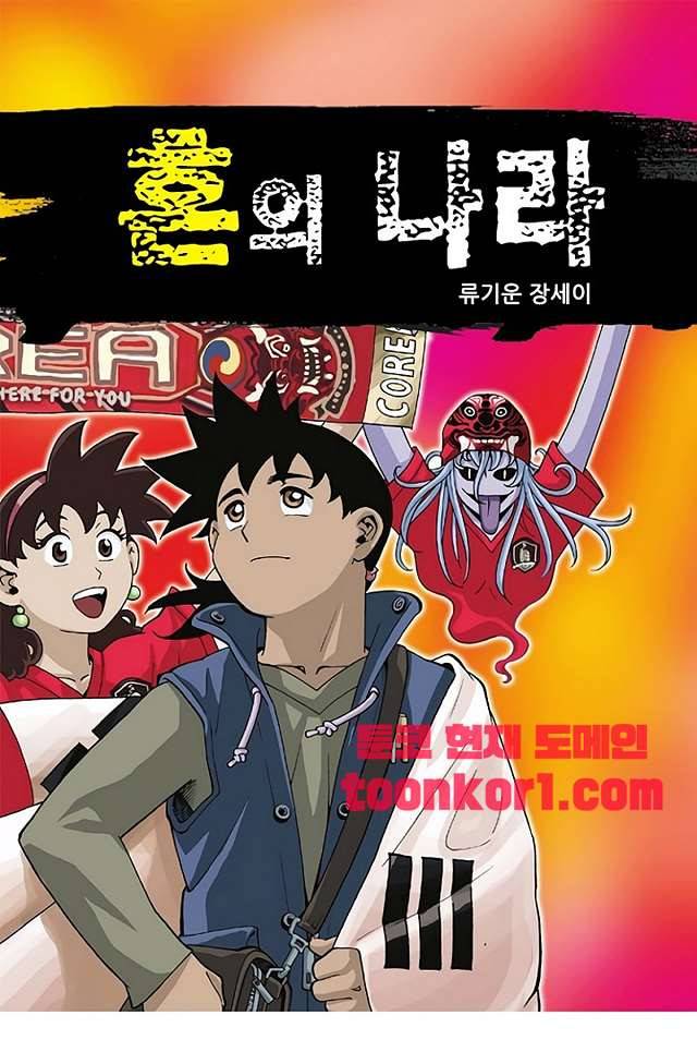 혼의 나라 38화 1