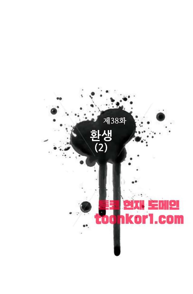 혼의 나라 38화 2