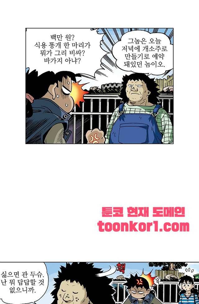 혼의 나라 38화 4
