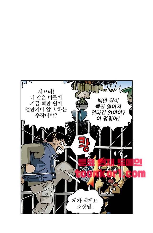 혼의 나라 38화 6