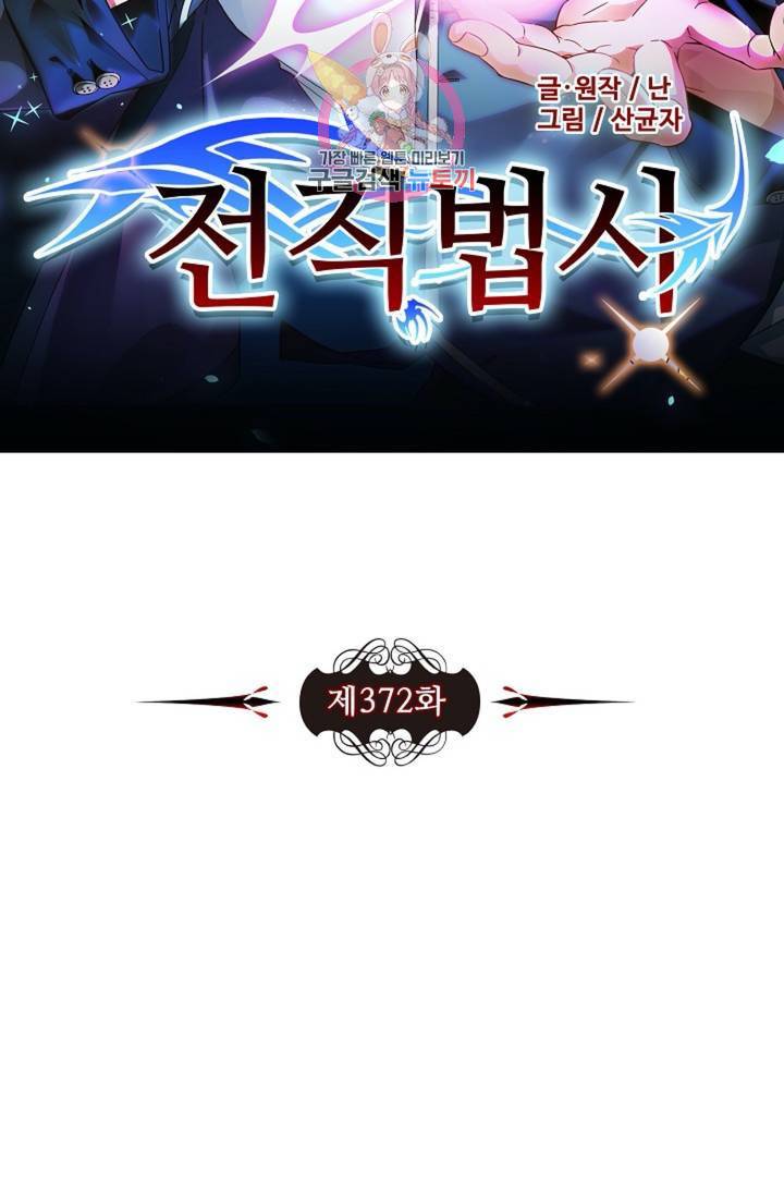 전직 법사 372화 7