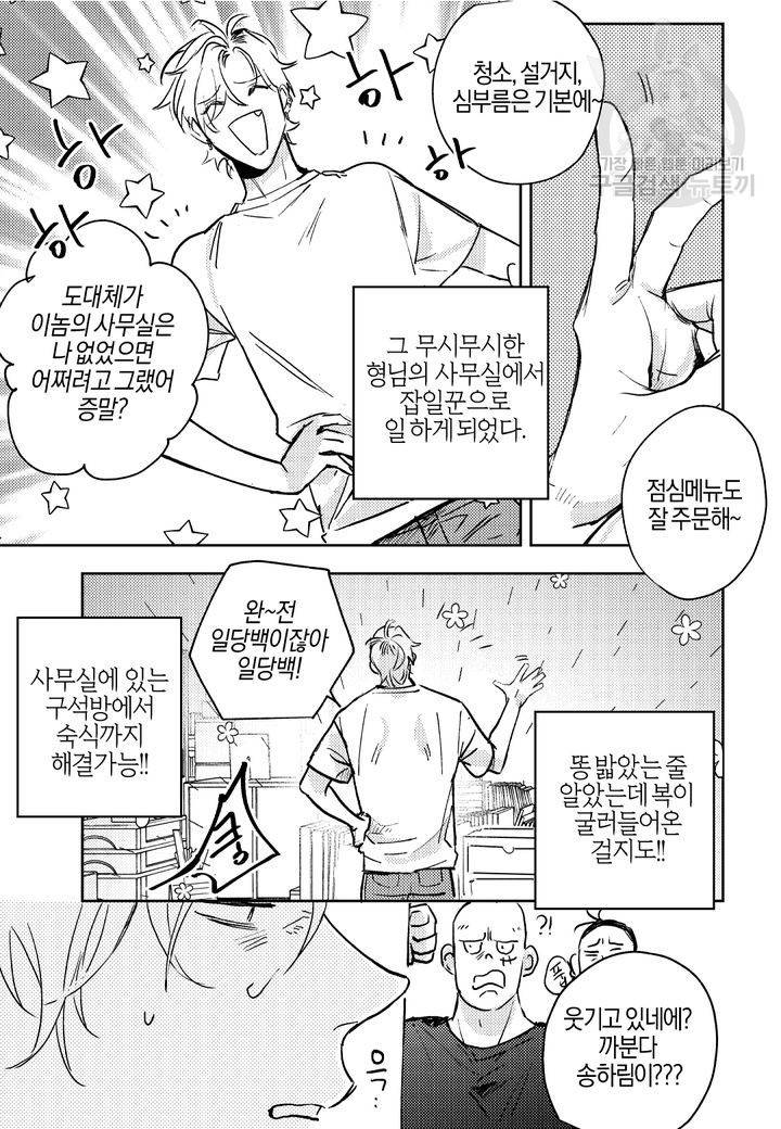 Baby, punk kid(베이비, 펑크 키드) 3화 3