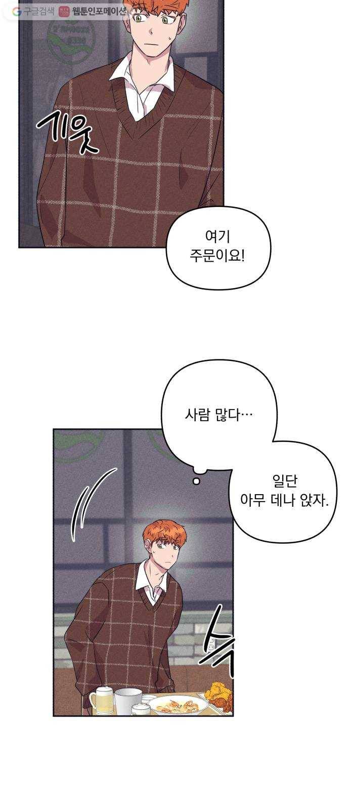 호시탐탐 8화 5