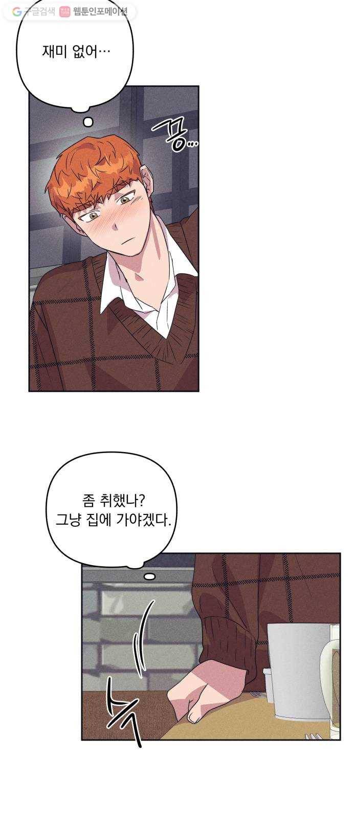 호시탐탐 8화 11