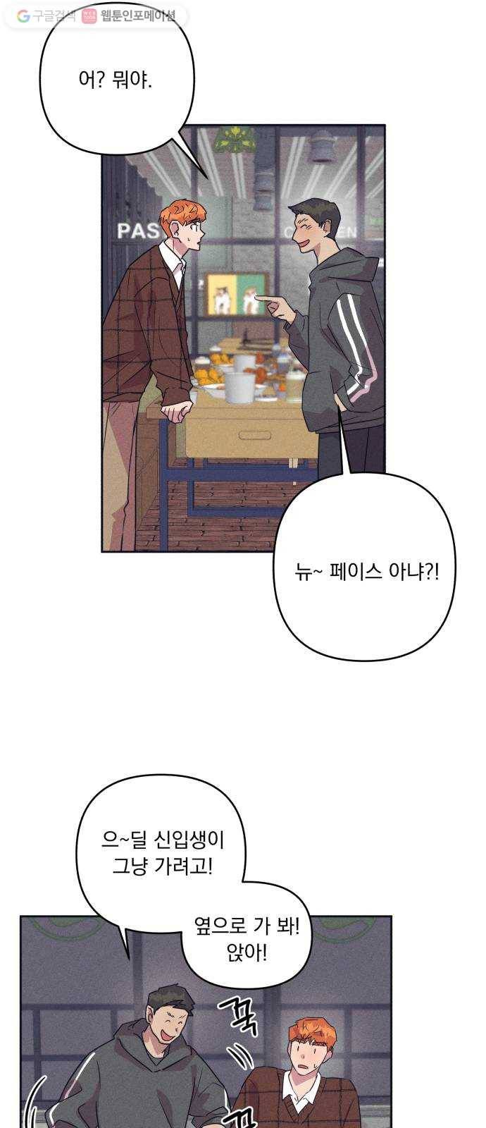 호시탐탐 8화 12