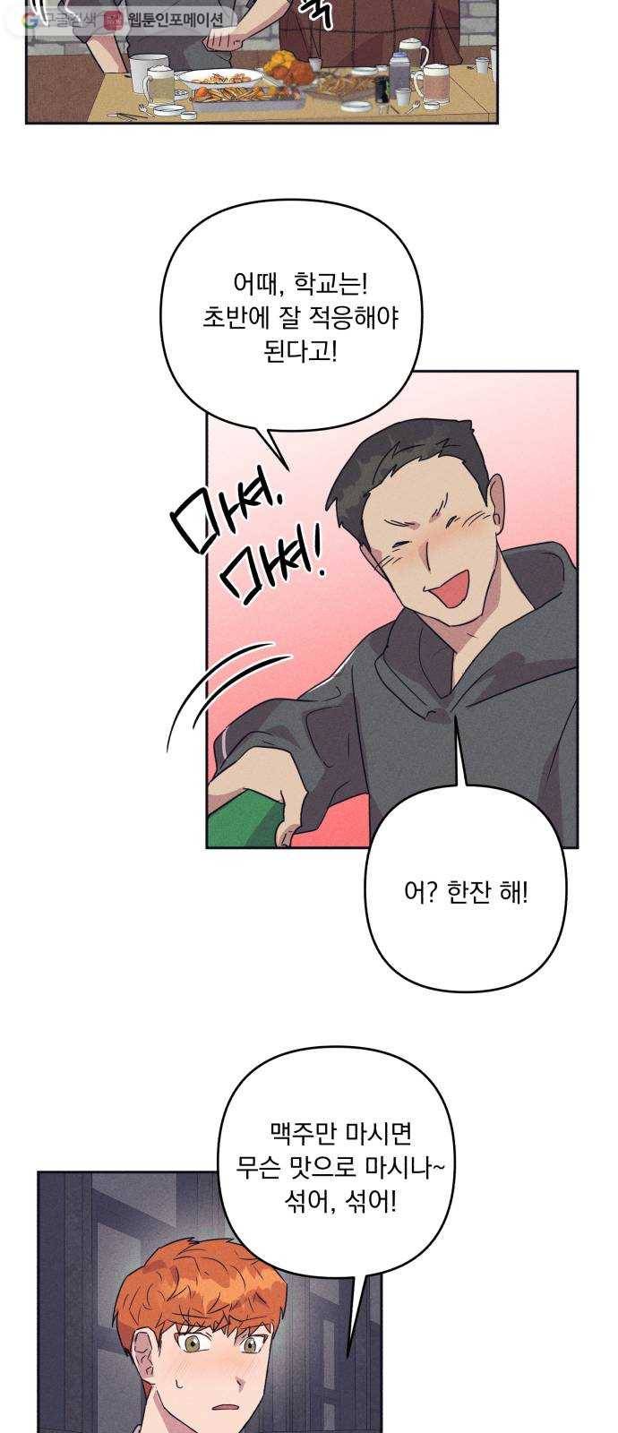 호시탐탐 8화 13