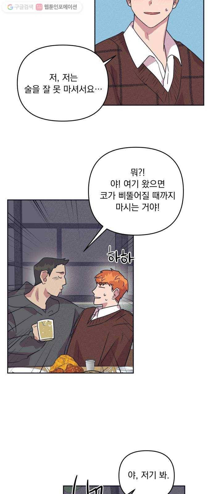 호시탐탐 8화 15