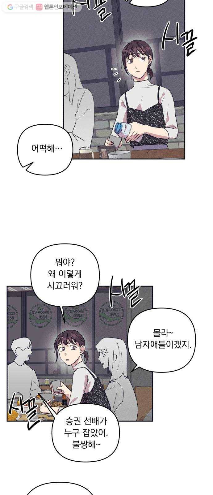 호시탐탐 8화 16