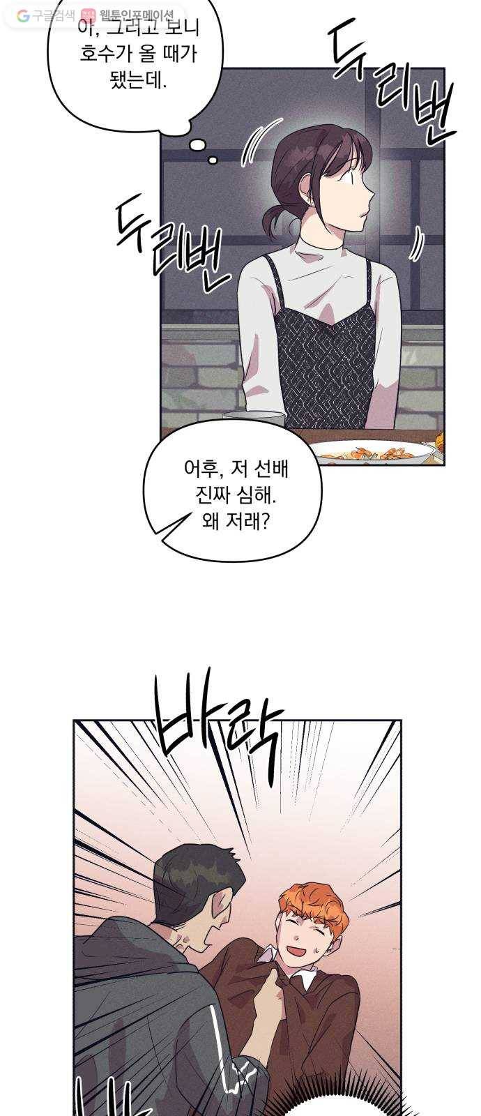 호시탐탐 8화 17