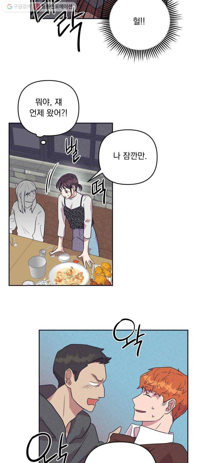 호시탐탐 8화 18