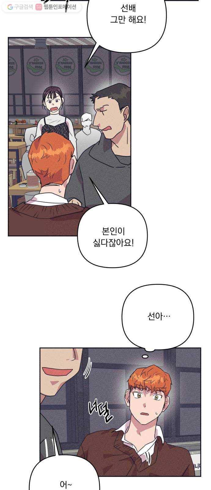 호시탐탐 8화 19