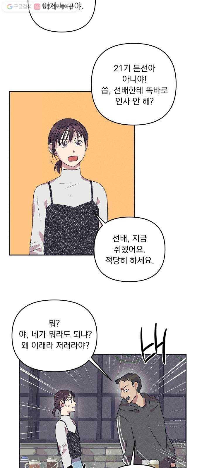호시탐탐 8화 20