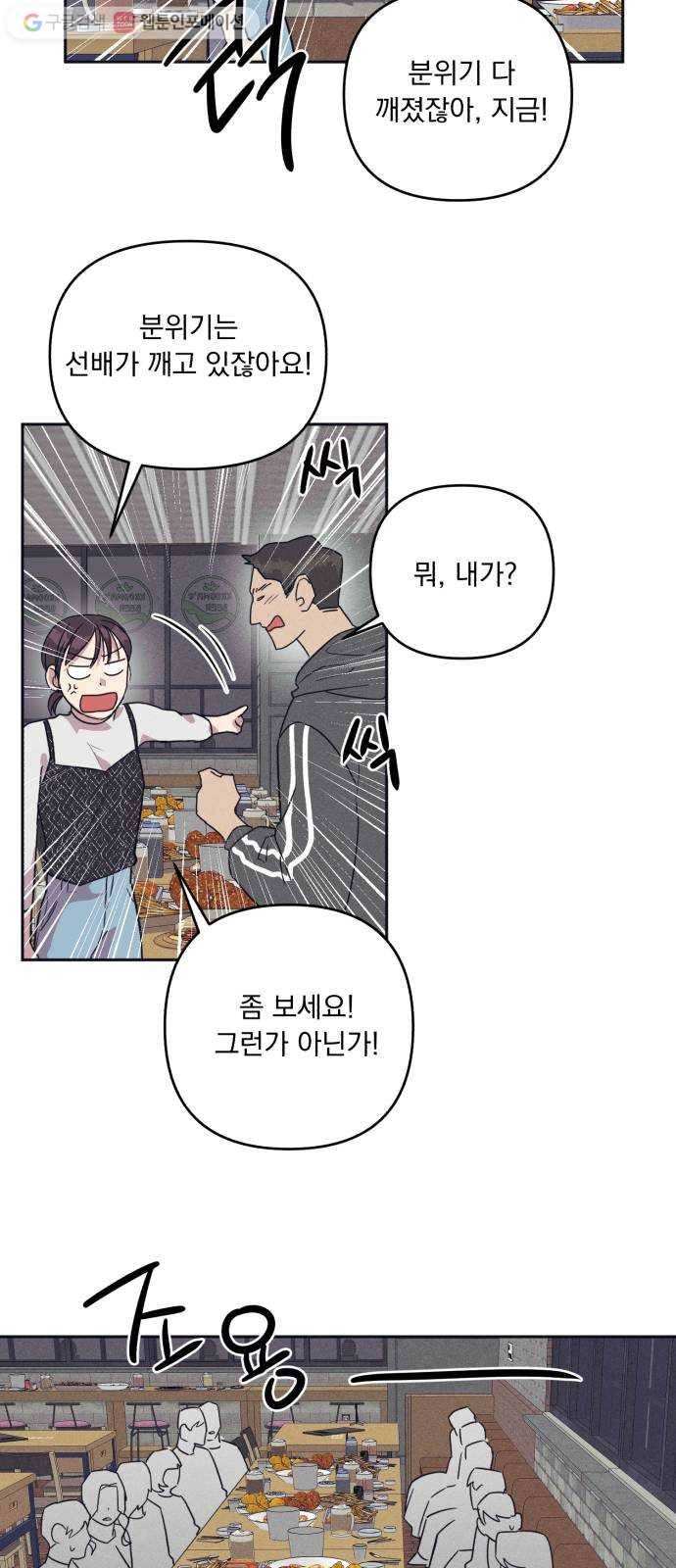 호시탐탐 8화 21