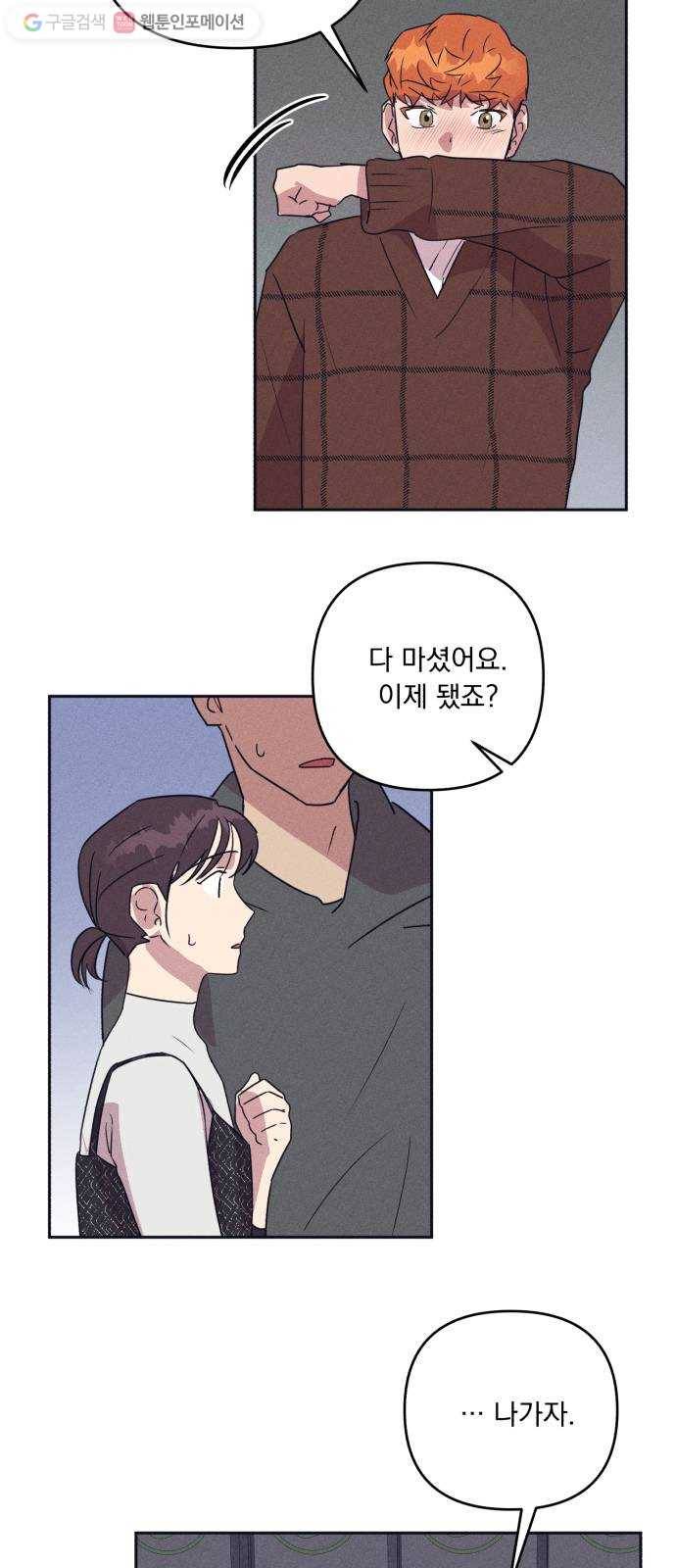호시탐탐 8화 25