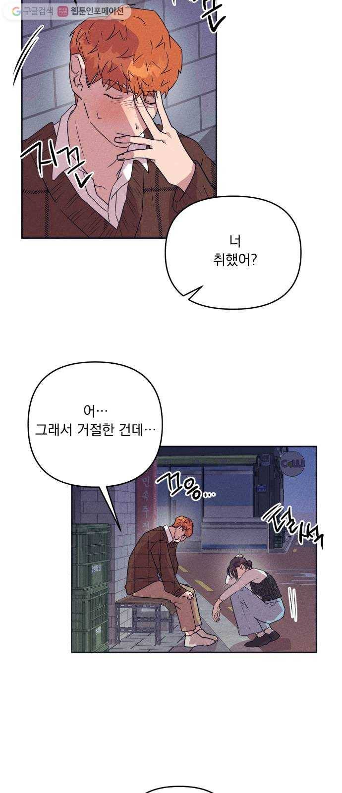 호시탐탐 8화 28