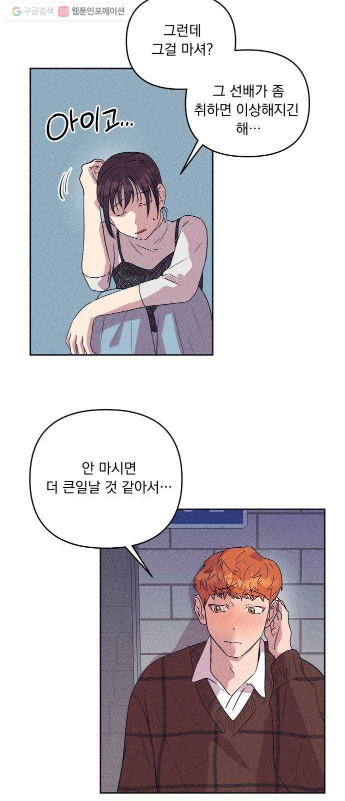 호시탐탐 8화 29
